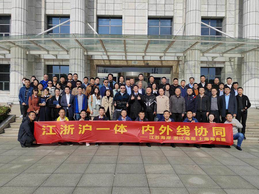 學(xué)習(xí)貫徹二十大 砥礪奮進(jìn)新征程 “江浙滬一體 內(nèi)外線協(xié)同”結(jié)對共建座談會議 在蘇召開