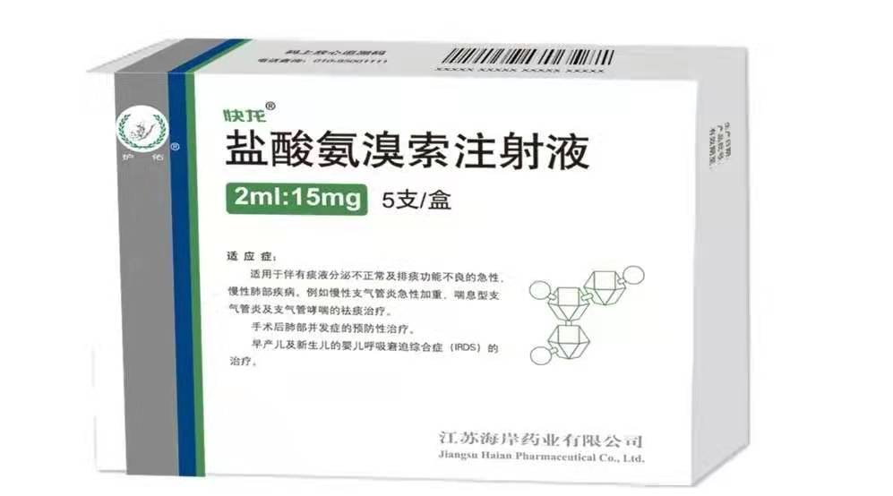 鹽酸氨溴索注射液