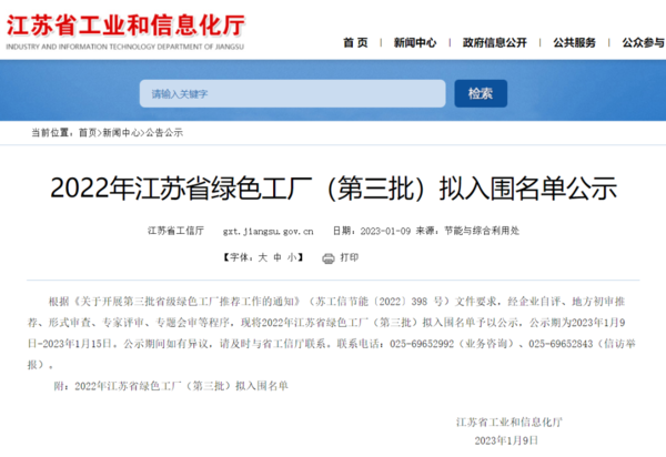 江蘇海岸藥業(yè)有限公司獲評(píng) “江蘇省綠色工廠”！