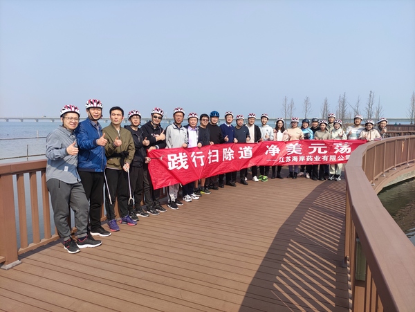 海岸藥業(yè)開展“踐行掃除道 凈美元蕩”環(huán)保公益暨團隊建設(shè)活動