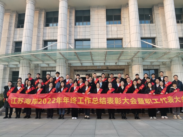 凝心聚力擔(dān)使命，奮楫揚(yáng)帆新征程 | 海岸藥業(yè)2022年終工作總結(jié)暨表彰大會(huì)召開