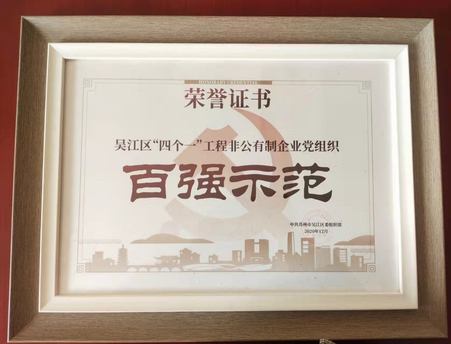 江蘇海岸藥業(yè)有限公司黨支部獲評 “吳江區(qū)‘四個一’工程非公有制 企業(yè)黨組織百強(qiáng)示范”