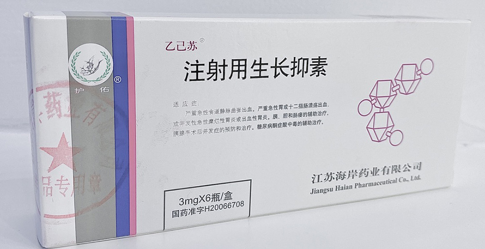 注射用生長(zhǎng)抑素