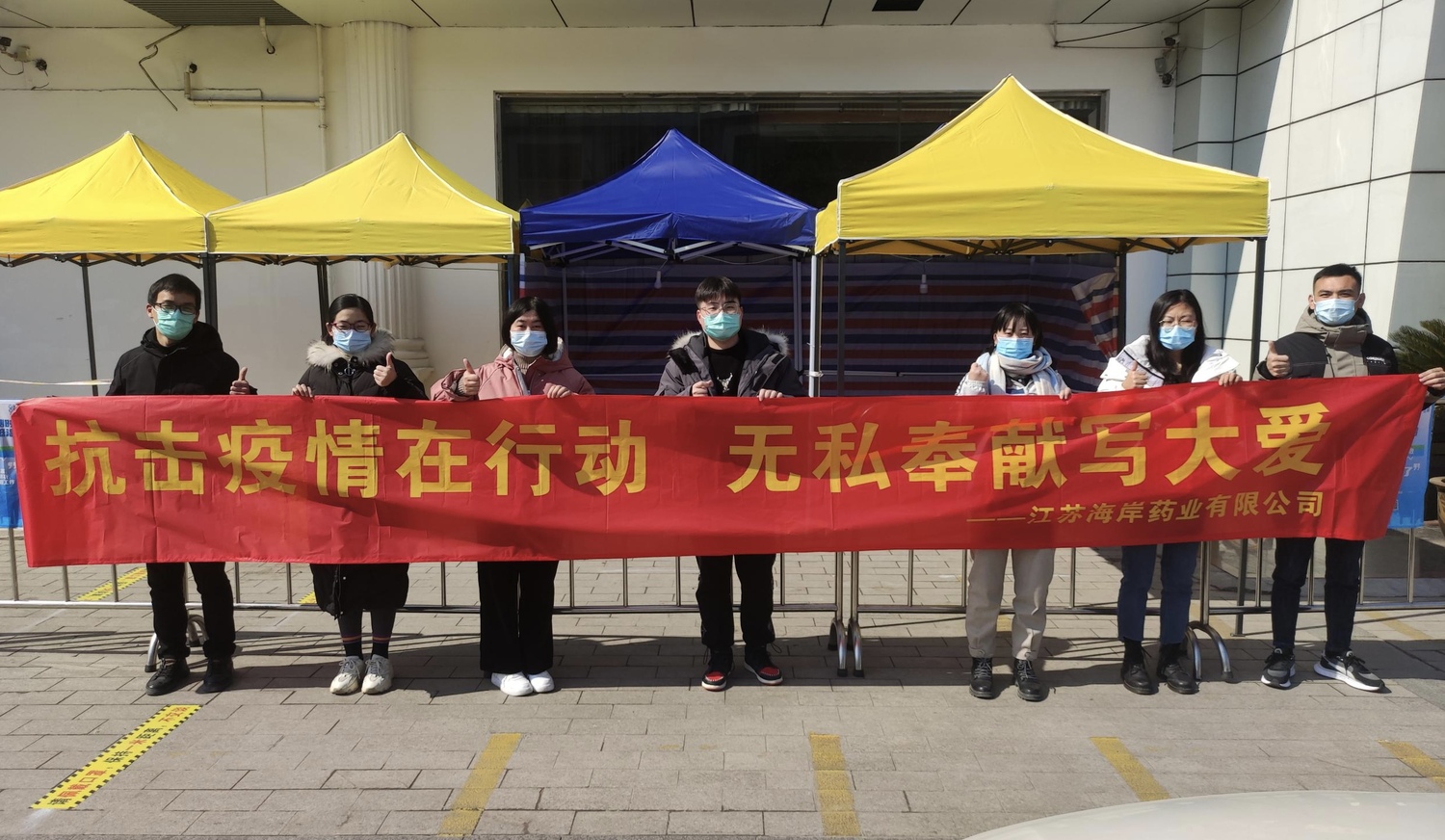 疫情終會過去 靜候春暖花開 ——江蘇海岸藥業(yè)開展抗疫志愿活動側(cè)記