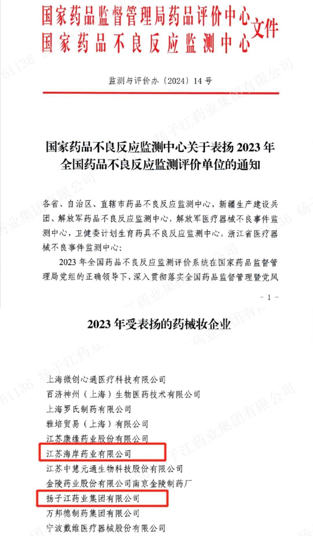江蘇海岸藥業(yè)獲國(guó)家藥品不良反應(yīng)監(jiān)測(cè)中心表揚(yáng)
