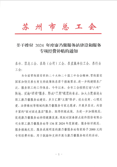 海岸藥業(yè)女職工服務(wù)陣地成功獲評2024年度蘇州市女職工康乃馨服務(wù)站